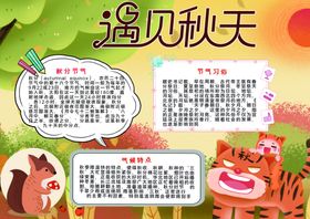 秋天小报
