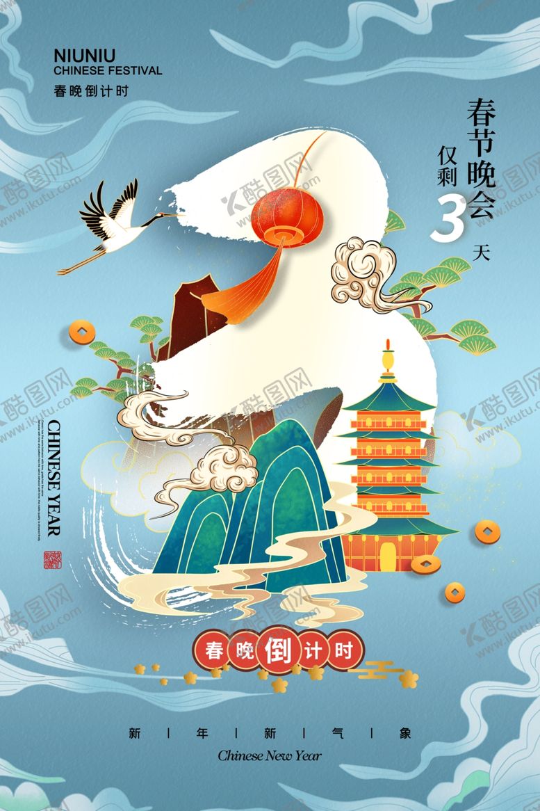 编号：15349305190417575149【酷图网】源文件下载-新年倒计时