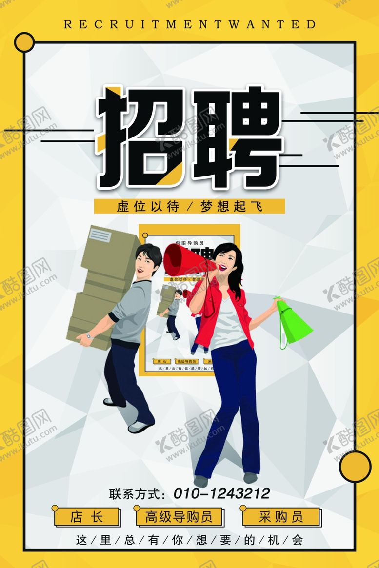编号：96574907091827293123【酷图网】源文件下载-招聘海报