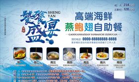 海鲜自助