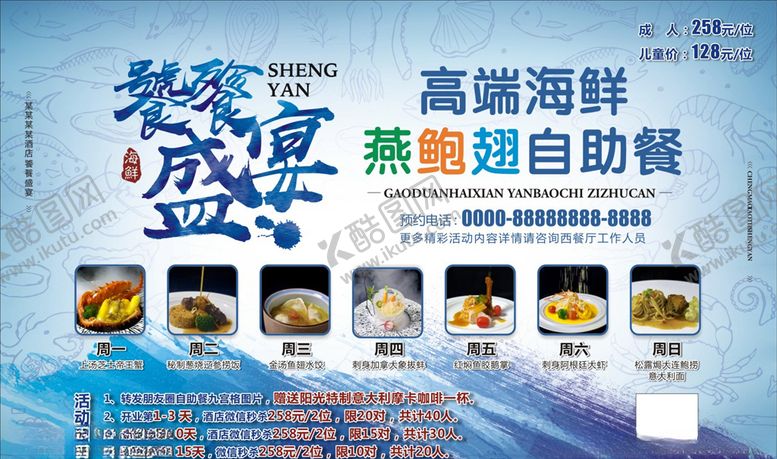 编号：54982405142322496566【酷图网】源文件下载-海鲜自助