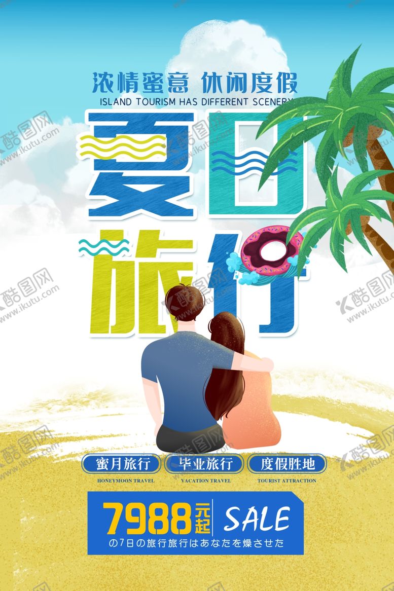 编号：85120909250709506242【酷图网】源文件下载-夏天