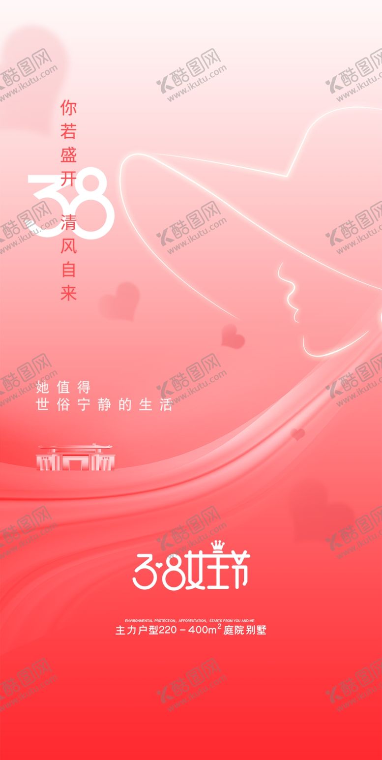 编号：17672012301426102222【酷图网】源文件下载-女神节单页