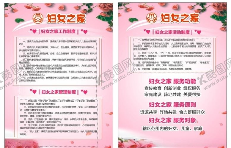编号：67682107050016247845【酷图网】源文件下载-妇女之家