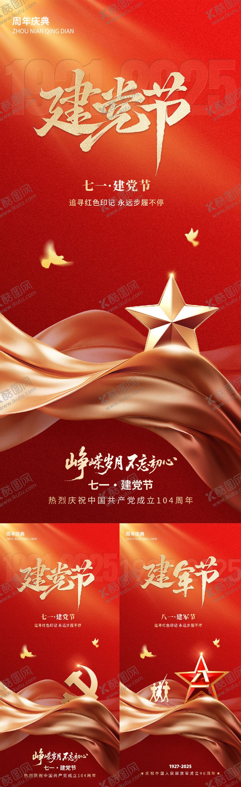 编号：95416706272210242196【酷图网】源文件下载-七一建党节海报 
