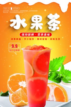 水果茶海报珍珠奶dm奶鲜榨汁珍珠奶广告