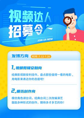招募达人招募令