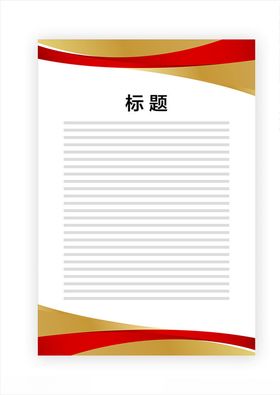 展板模板