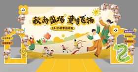 金秋童趣亲子欢乐场景