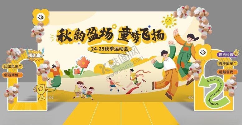 编号：56911104040051216239【酷图网】源文件下载-欢乐亲子游园活动场景