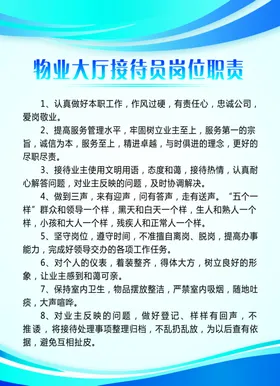 物业大厅接待员岗位职责