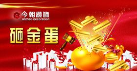 抽奖砸金蛋