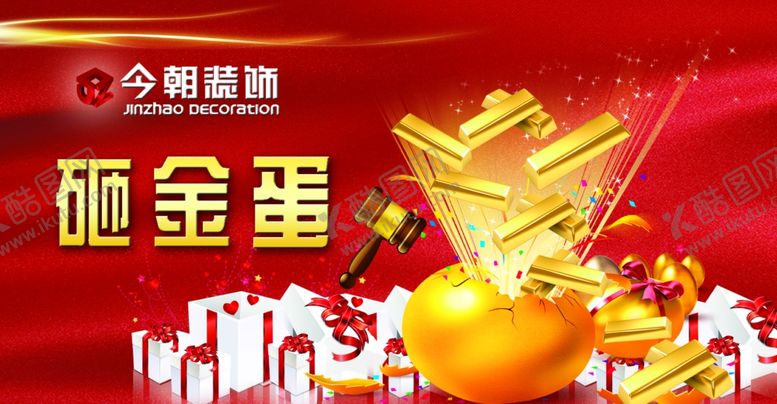 编号：63650310260030039055【酷图网】源文件下载-砸金蛋抽奖