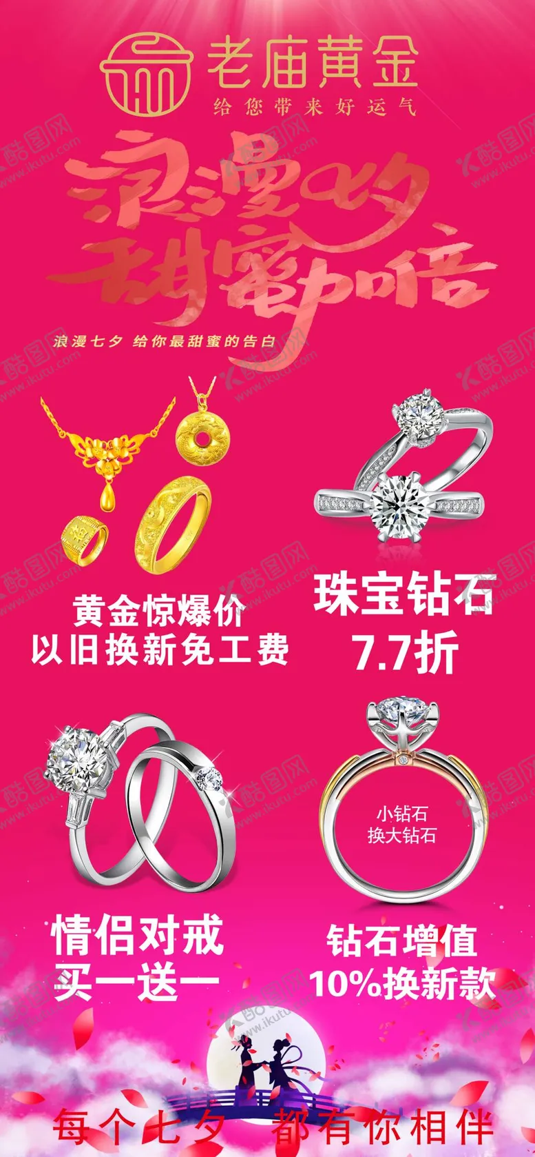 编号：85741009182307481896【酷图网】源文件下载-浪漫七夕  老庙黄金