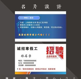 招聘名片
