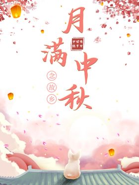 中秋国庆图片
