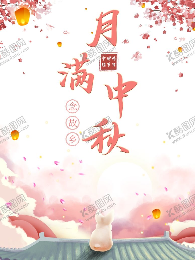 编号：92573905171626546043【酷图网】源文件下载-中秋国庆图片