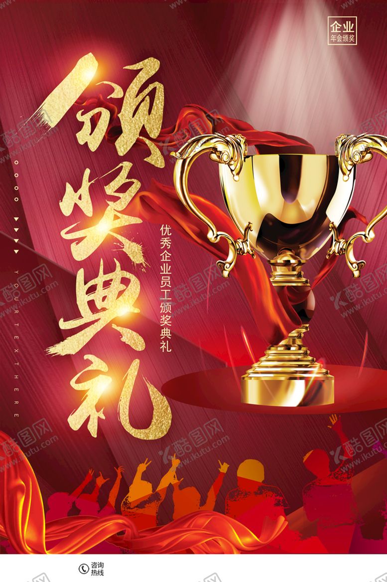 编号：38256410090112585784【酷图网】源文件下载-颁奖典礼