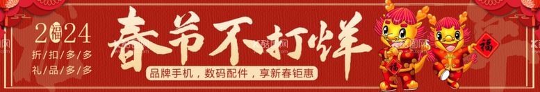 编号：28875211251250054707【酷图网】源文件下载-龙年banner过年新年不打烊