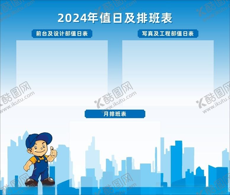 编号：86243602180831047435【酷图网】源文件下载-公司值日排班表
