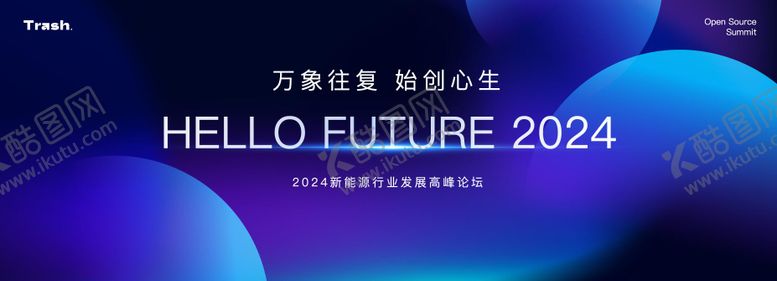 编号：69228108180928572976【酷图网】源文件下载-高峰论坛主画面