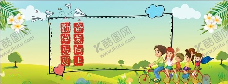 编号：43327809190026156285【酷图网】源文件下载-儿童游玩图