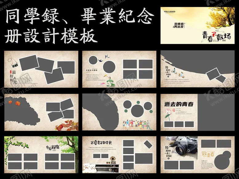 编号：82160509262249270521【酷图网】源文件下载-纪念册