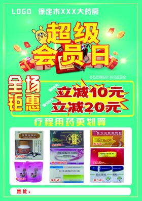 KTV 彩页 展板 會員日