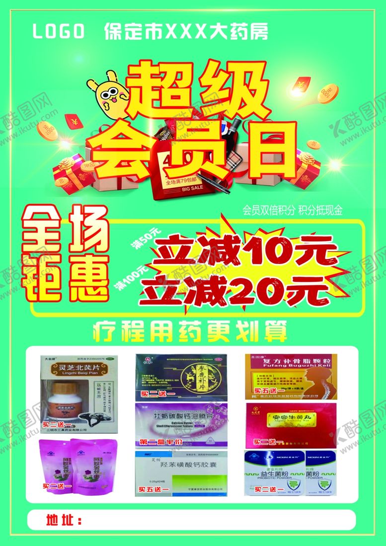 编号：43601309260046022457【酷图网】源文件下载-药店彩页宣传单会员日