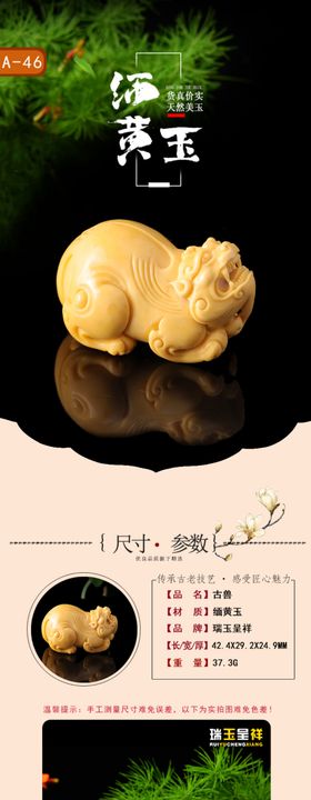 缅黄玉广告