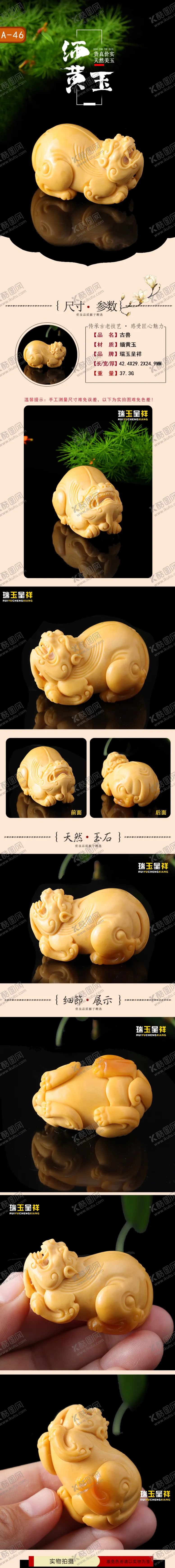 编号：21558905040106156399【酷图网】源文件下载-缅黄玉广告