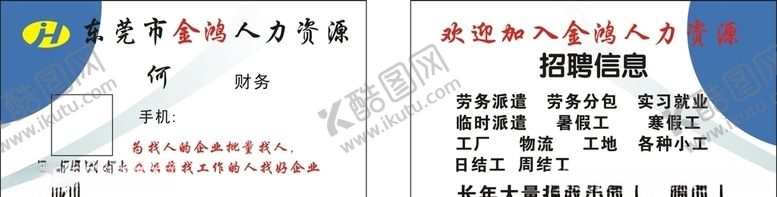 编号：50623704170504409682【酷图网】源文件下载-招聘