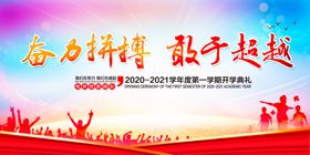 艺术节背景开学典礼
