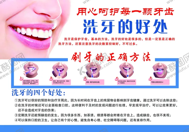 编号：18082605130729506251【酷图网】源文件下载-洗牙的好处
