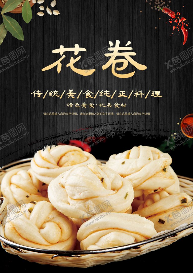 编号：64279009150011326105【酷图网】源文件下载-花卷馍老面馒头