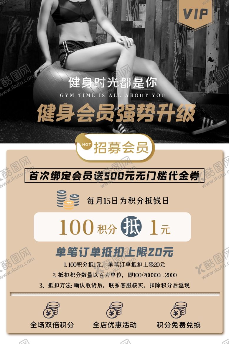 编号：72971710010838474578【酷图网】源文件下载-健身房招募