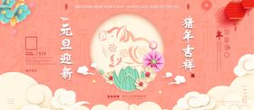 猪年吉祥