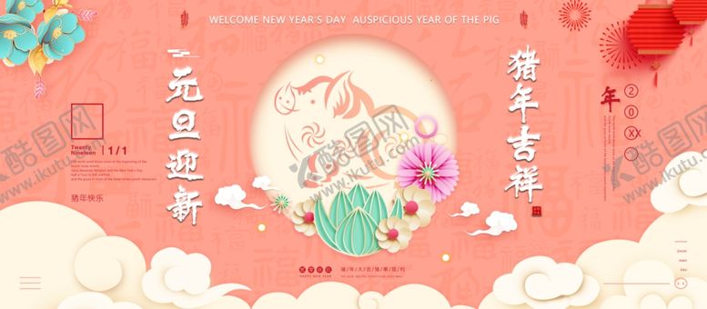 编号：45242904231234168259【酷图网】源文件下载-猪年吉祥