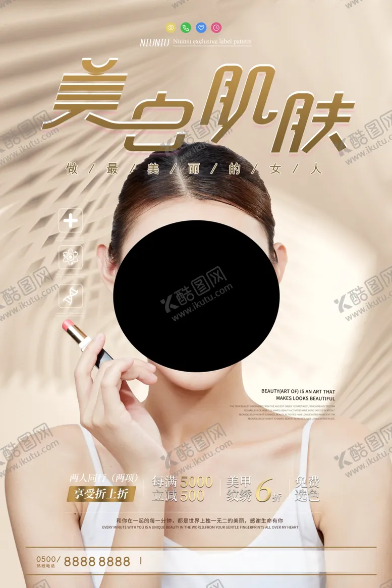 编号：85022306300929545481【酷图网】源文件下载-美白
