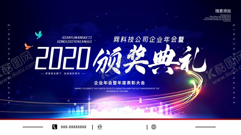 编号：12745707031233555417【酷图网】源文件下载-颁奖典礼
