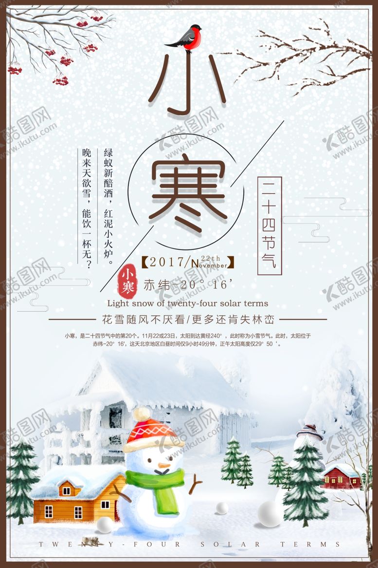 编号：80369805082132044536【酷图网】源文件下载-小寒海报
