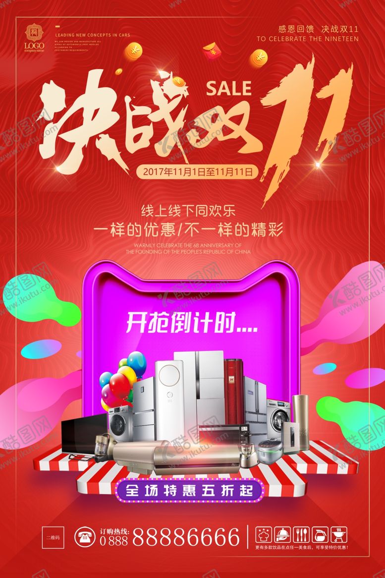 编号：50657307030220402739【酷图网】源文件下载-双十一