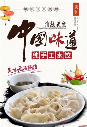 饺子海报