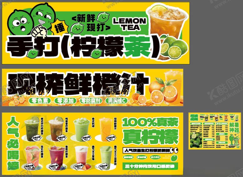 编号：91837904132348235067【酷图网】源文件下载-手打柠檬茶天然果汁饮品展示