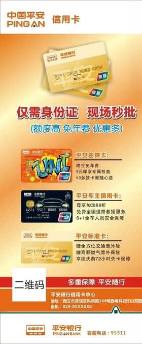平安银行信用卡易拉宝