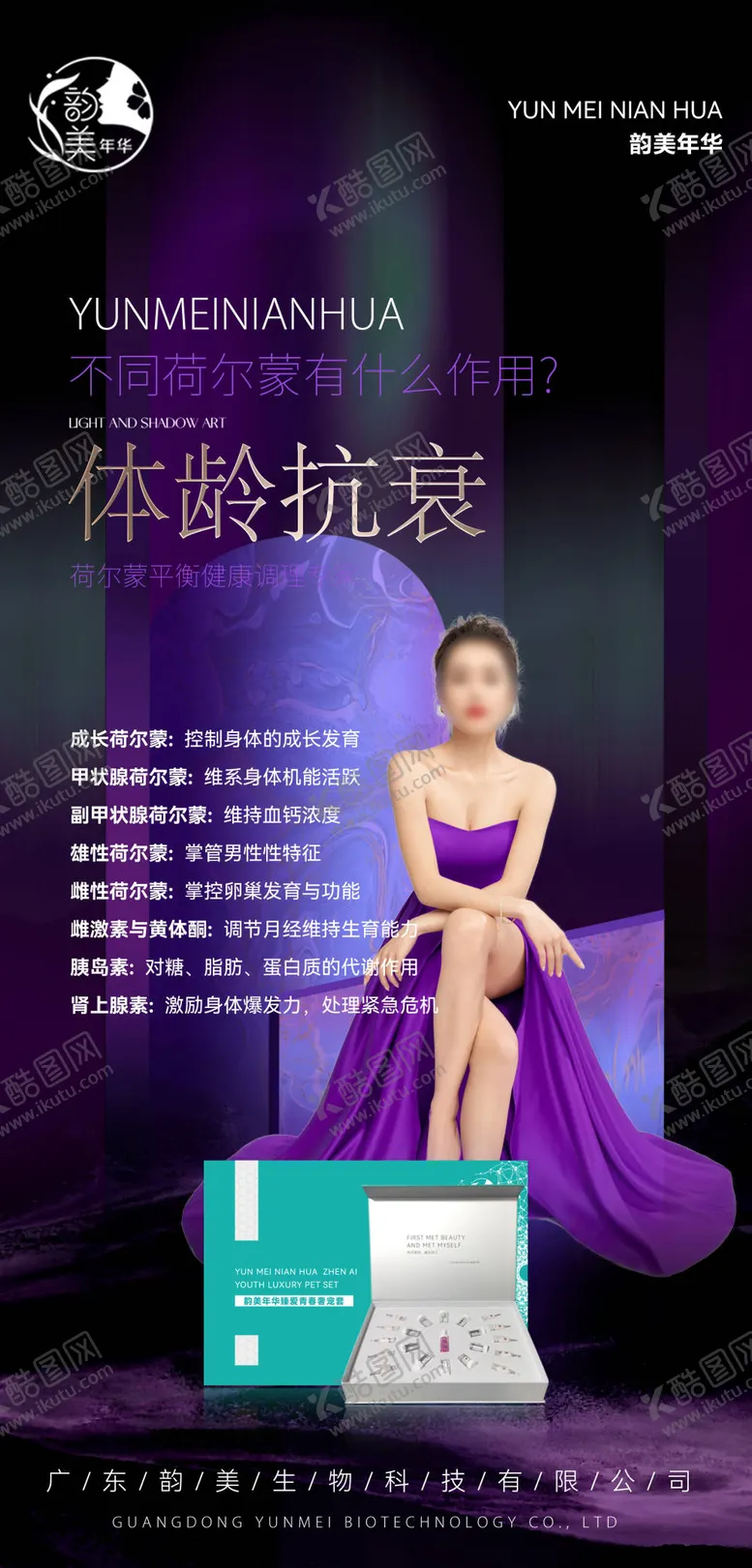 编号：19883902201210118010【酷图网】源文件下载-医美产品海报