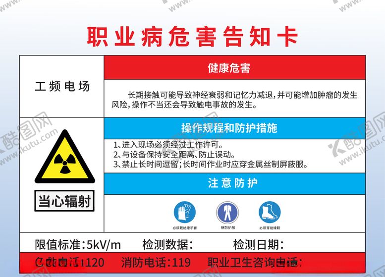 编号：65339605130955161125【酷图网】源文件下载-职业病危害告知卡-01
