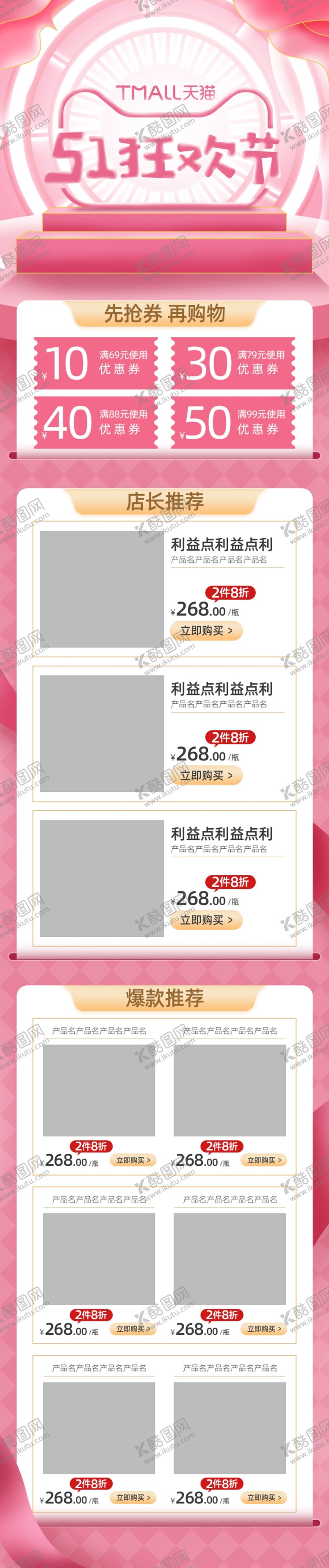 编号：72227909220554135837【酷图网】源文件下载-淘宝五一活动首页