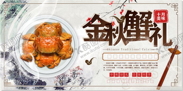 编号：66666310171226495814【酷图网】源文件下载-大闸蟹