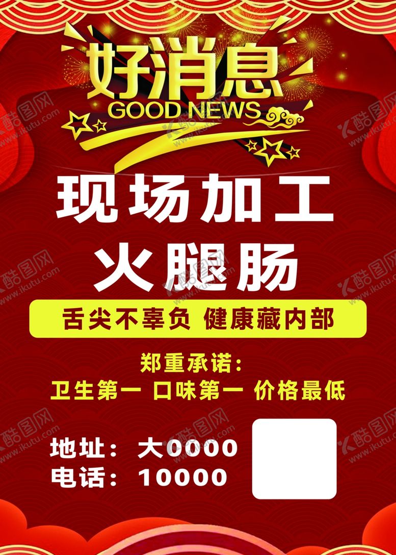 编号：66657512051504058189【酷图网】源文件下载-加工香肠火腿肠